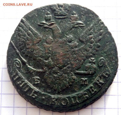 5 копеек 1788 года ЕМ до 10.01.2017 22-00 - P1083408.JPG