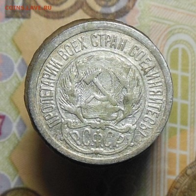 10 копеек 1923 год, 15 копеек 1923 год - 10 коп. 1923 г.4