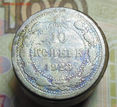 10 копеек 1923 год, 15 копеек 1923 год - 10 коп. 1923 г.1