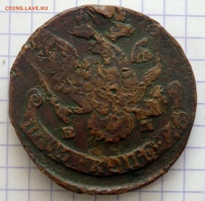 5 копеек 1761,1786 года  до 10.01.2017 22-00 - P1083392.JPG