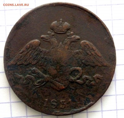 5 копеек 1831 и 3 копейки 1844 года до 10.01.2017 22-00 - P1083402.JPG