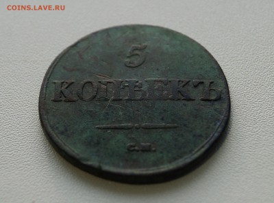 5 КОПЕЕК 1832 Г. СМ. МАСОН. - DSC02537.JPG