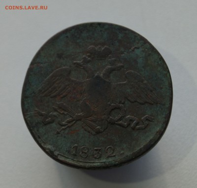 5 КОПЕЕК 1832 Г. СМ. МАСОН. - DSC02540.JPG