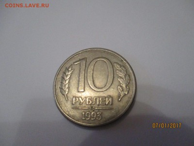10 рублей 1992-1993 годов 14 шт. - 6