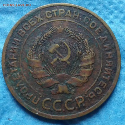 5 копеек 1926 года - 5.3