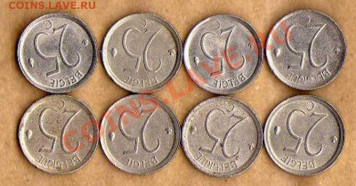 Бельгия 8 монет по 25 сантим до 31.03 в 21:00 - img150