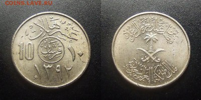 МОНЕТЫ МИРА 12-17 - Саудовская Аравия – 10 халала (2 гирша) (1392-1972)
