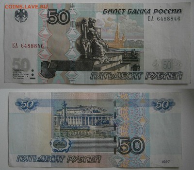 50р радар 6488846 оценка - 50р радар.JPG