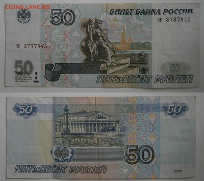 50руб без модификации оценка - 50р без модификации.JPG