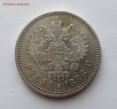 Рубль Александра III 1886 год - IMG_1585.JPG