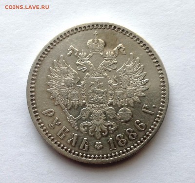 Рубль Александра III 1886 год - IMG_1586.JPG