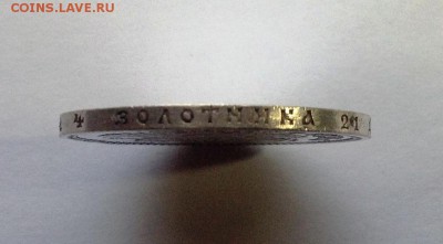 Рубль Александра III 1886 год - IMG_1589.JPG