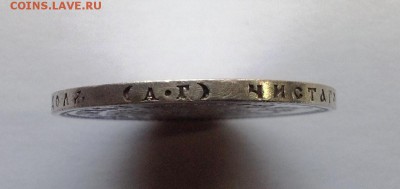 Рубль Александра III 1886 год - IMG_1590.JPG