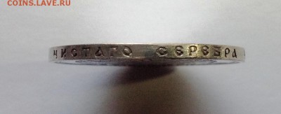 Рубль Александра III 1886 год - IMG_1591.JPG