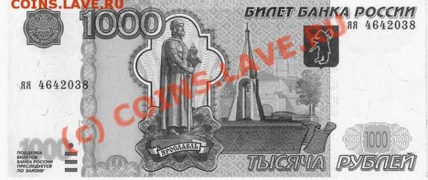 бона 1000 руб 1997 года модификация.Интересна? - t___1000_170