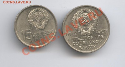 15 и 20 коп. 50 лет Советской власти.До 1.04 11г.22-01 МСК - Изображение 1420