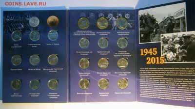 5 руб 70-лет Победы в альбоме (2 набора по 21шт) до 10.01 - 2