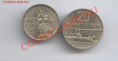 15 и 20 коп. 50 лет Советской власти.До 1.04 11г.22-01 МСК - Изображение 1419