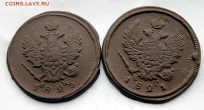 2к1821ФГЕМ;2к1826ИКЕМ;1к1821ИМЕМ;Деньга1819НМЕМ(104)10.01 - IMG_0914.JPG