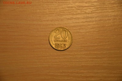 "20" копеек 1 шт 1962, 08.02 10:00 МСК - DSC_0768.JPG