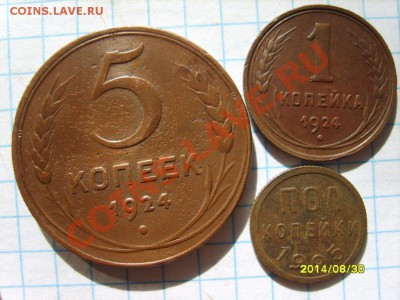 5,3,2,1 коп. 1924 г;полкопейки 1925 г. до 29.03 в 22:00 - S8303362.JPG