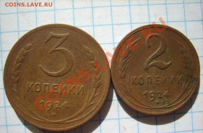 5,3,2,1 коп. 1924 г;полкопейки 1925 г. до 29.03 в 22:00 - S8303364.JPG