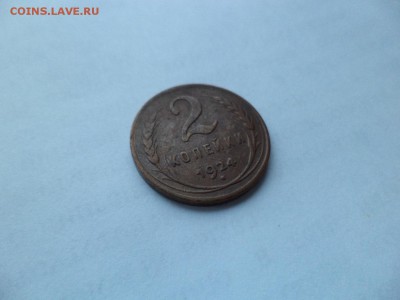 2 копейки 1924 года (гладкий гурт) - DSC09333.JPG