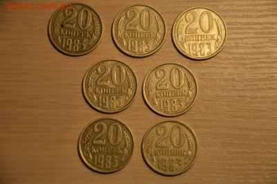 "20" копеек 7 шт, 1983, 08.02 10:00 МСК - DSC_0776.JPG