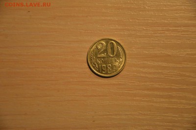 "20" копеек 1 шт 1989, 08.02 10:00 МСК - DSC_0785.JPG