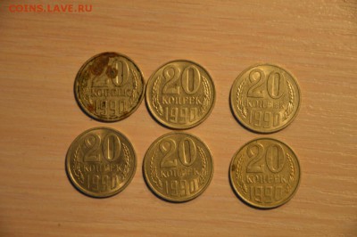 "20" копеек 6 шт 1990, 08.02 10:00 МСК - DSC_0787.JPG