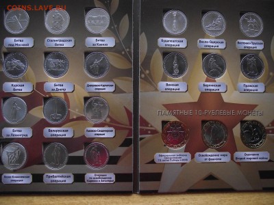 Альбом с монетами 70 лет победы - DSCF7524.JPG