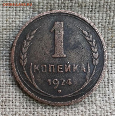 1 копейка 1924 Л.с. шт 20к1924 вытянутые буквы - на оценку - 1k-1924-2
