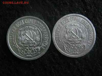 15 копеек, 2 шт. 1922г., 1923г. В альбом. До 14.01.2018г. - 006.JPG