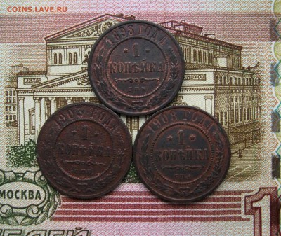 1 коп.1898;1903;1908г.г. СПБ  до 12.01.2018г 22:00  МСК - IMG_8464.JPG