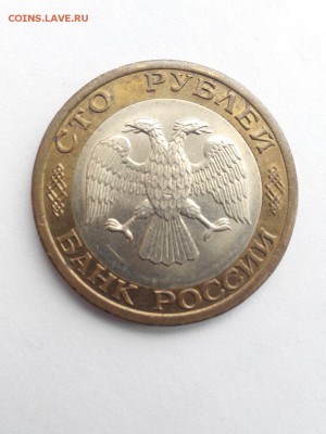 100 рублей 1992 ммд - IMG_20180108_134456