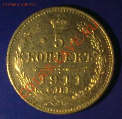 5 коп 1911эб - 270320112609-001
