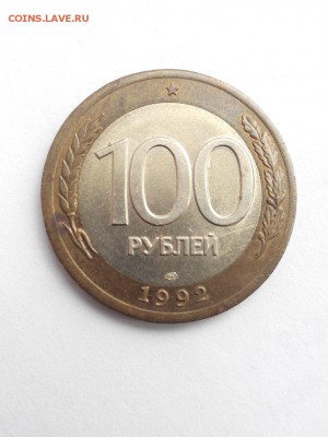 100 рублей 1992 ммд - IMG_20180108_134516