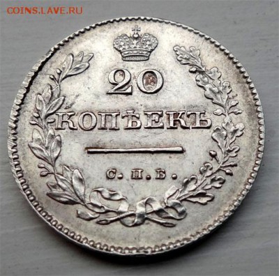 20 копеек 1830г (орел без хвоста R-1) - 1830 ав