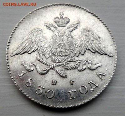 20 копеек 1830г (орел без хвоста R-1) - 1830 ре2