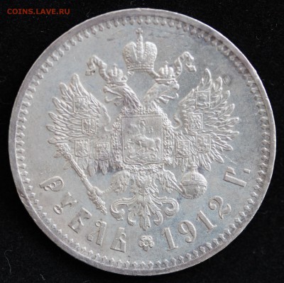 1 рубль 1912 г. (Э.Б) - реверс.JPG