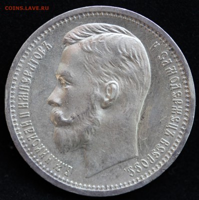 1 рубль 1912 г. (Э.Б) - аверс.JPG