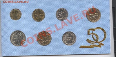 Набор 1995года.50 лет Победы.До 1 апреля 2011г.22-01 МСК - Изображение 1422 [Разрешение рабочего стола]