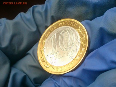 10 руб бим (редкая) -- Пермский край aUnc -- до 14 янв - DSC_0054.JPG