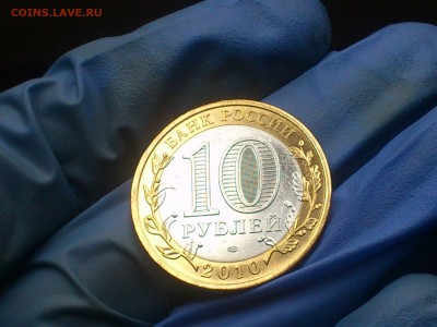 10 руб бим (редкая) -- Пермский край aUnc -- до 14 янв - DSC_0053.JPG