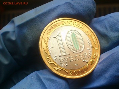 10 руб бим (редкая) -- Пермский край aUnc -- до 14 янв - DSC_0051.JPG