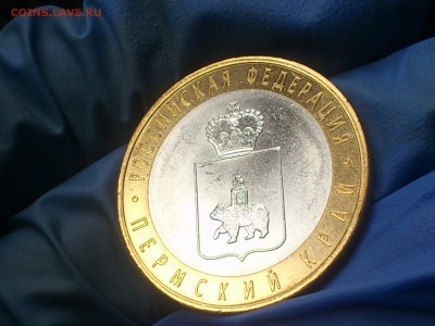 10 руб бим (редкая) -- Пермский край aUnc -- до 14 янв - DSC_0042.JPG