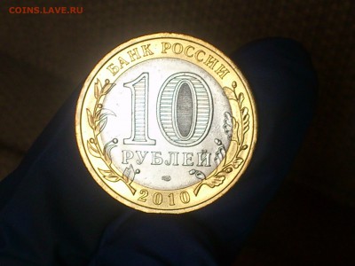 10 руб бим (редкая) -- Пермский край aUnc -- до 14 янв - DSC_0010.JPG