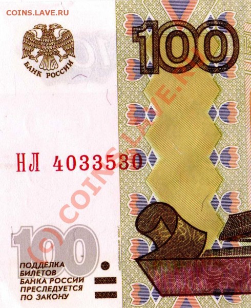 Свод литер на  банкнотах России 1997-2004 (таблицы Тисленко) - 100 Серия НЛ