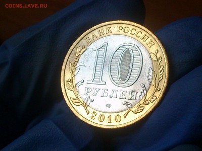 10 руб бим (редкая) -- Пермский край aUnc -- до 14 янв - DSC_0002.JPG