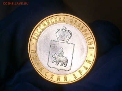 10 руб бим (редкая) -- Пермский край aUnc -- до 14 янв - DSC_0001.JPG
